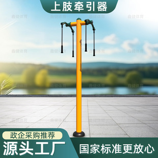 New national standard community fitness equipment outdoor sports path park outdoor fitness equipment park upper limb exerciser