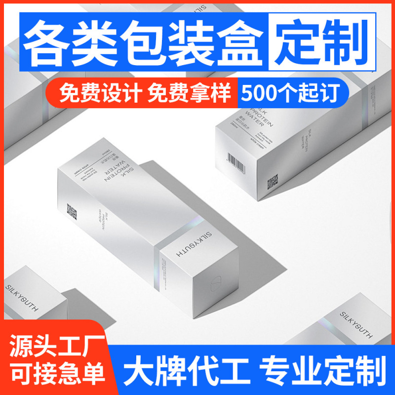 化妆品包装盒定制面膜精油面霜护肤品高级感彩盒印刷白卡纸盒定做|undefined