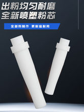 福樂粉泵芯 噴塑機配件 文氏管 粉芯 靜電噴槍 噴塗機配件 批發芯