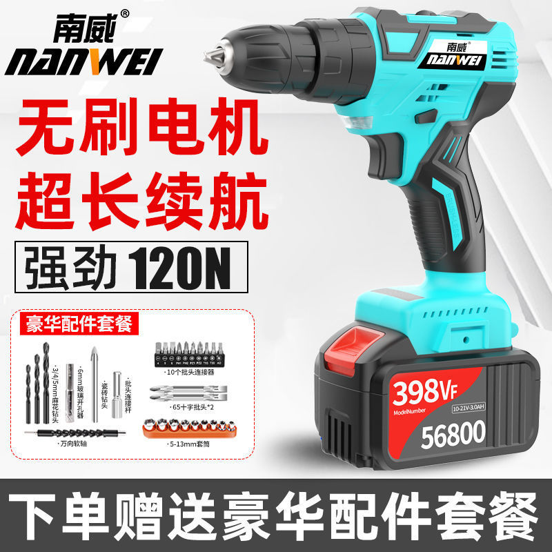 南威无刷锂电钻大功率充电式电转钻家用手电钻冲击钻电动螺丝刀