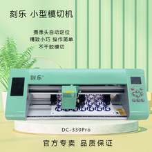 刻乐小型模切机水晶标签贴纸卡片热转印手机膜热缩片喷字版刻字机