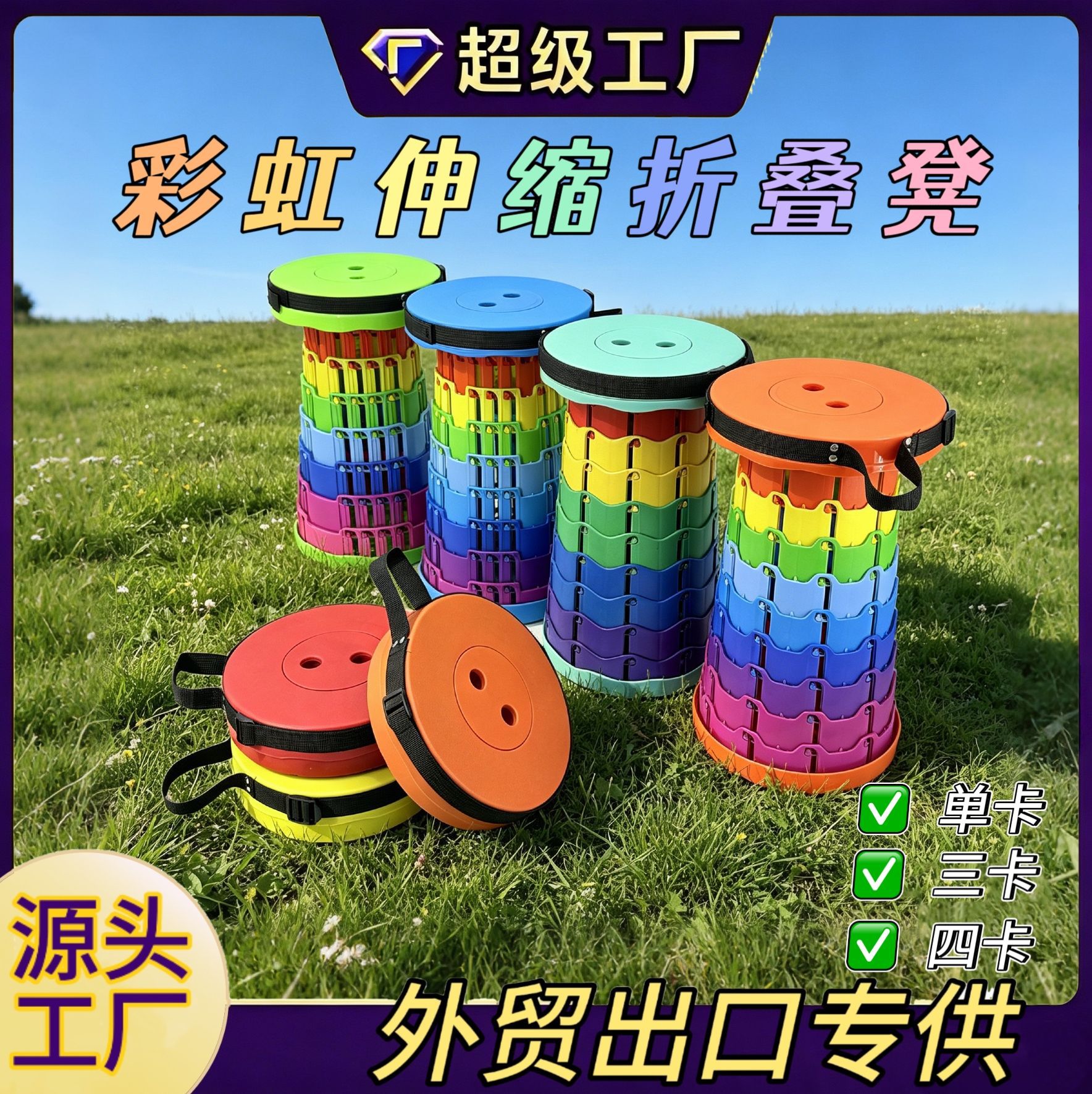 Rainbow Telescopic Folding Stool Portable Adjustable Plastic Stool Outdoor Travel Camping Stool Cross-Border Custom Dropshipping