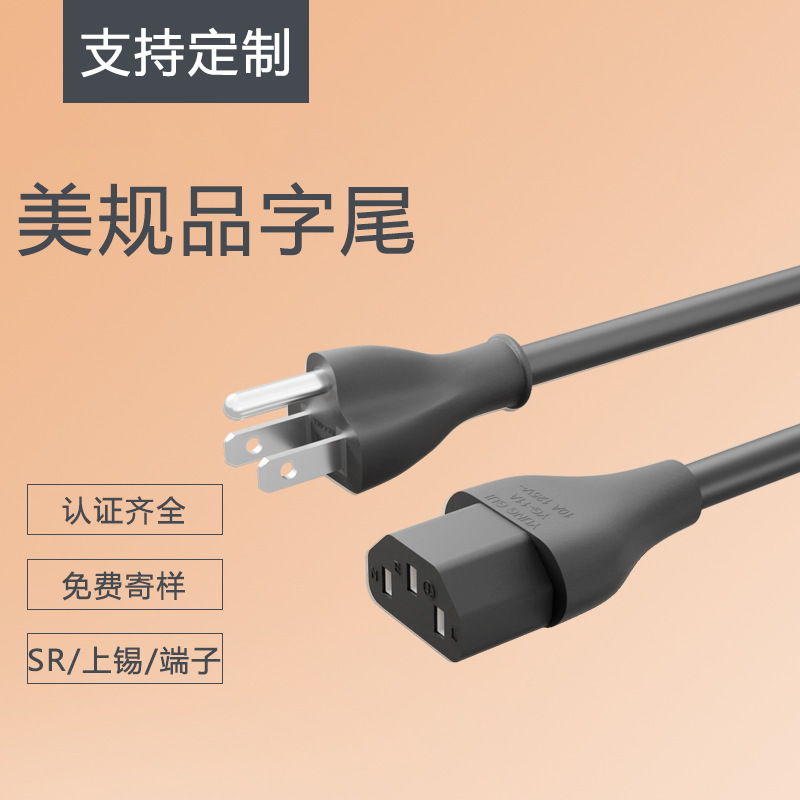 美规品字尾电源线插头纯铜三芯大功率C13制标式国0.824平方电脑
