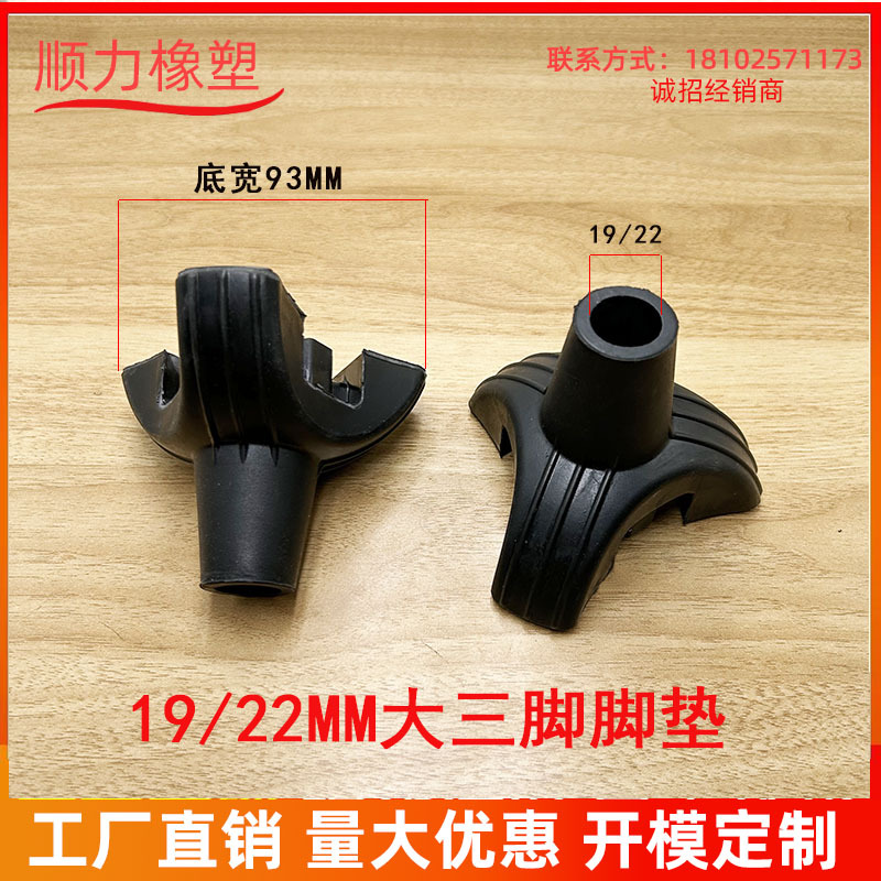 19 검정색 삼각대 패드*고무