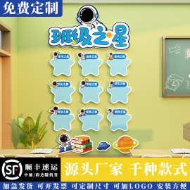 开小学校幼儿园班级之星环创文化主题教室背景墙创意布置贴纸壁画