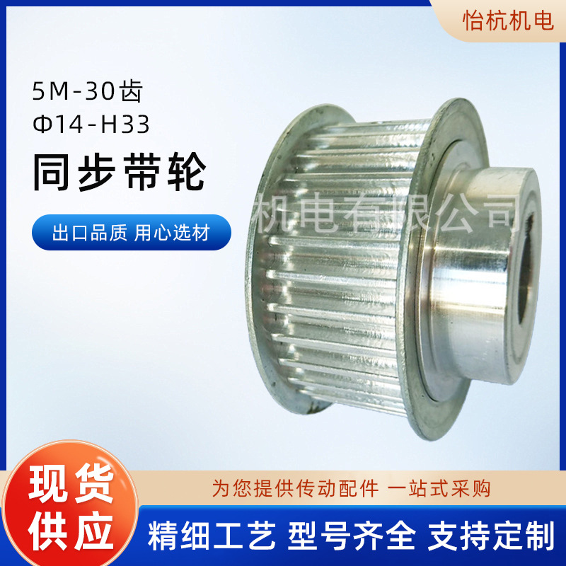 米思米5m-30齿-Φ14-H33同步带轮同步皮带轮齿铝制单轮带高精度