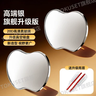 Large field of view rear view auxiliary mirror Rearview Mirror, Additional Driving Aid, Small - newly-upgraded-thickened-vacuum-suction-cups-silver-1-pair-upgraded-rain-guards-translucent-white