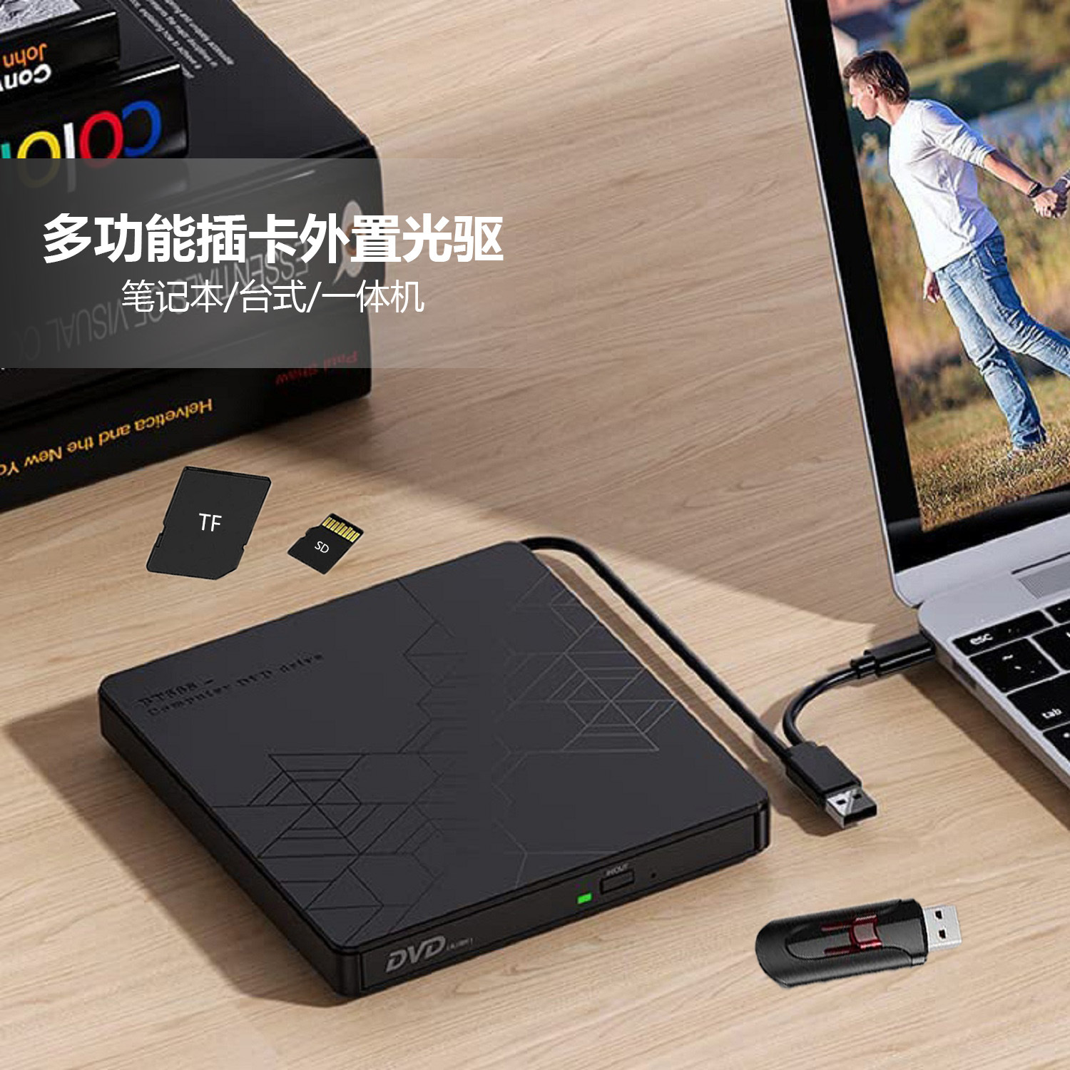 多功能光驅筆記本電腦外置光驅刻錄機台式外接usb刻錄機可讀TF SD
