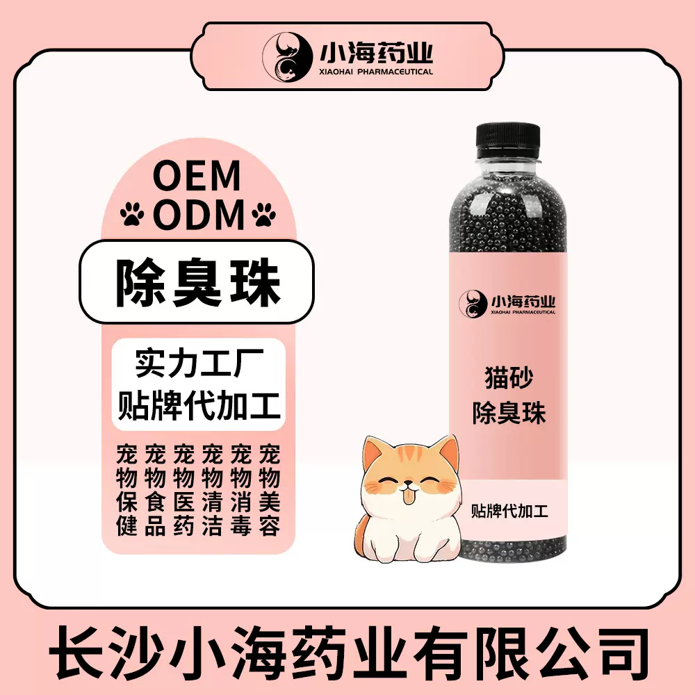 宠物除臭珠活性炭祛尿味消臭颗粒猫厕所除味剂OEM贴牌加工定制
