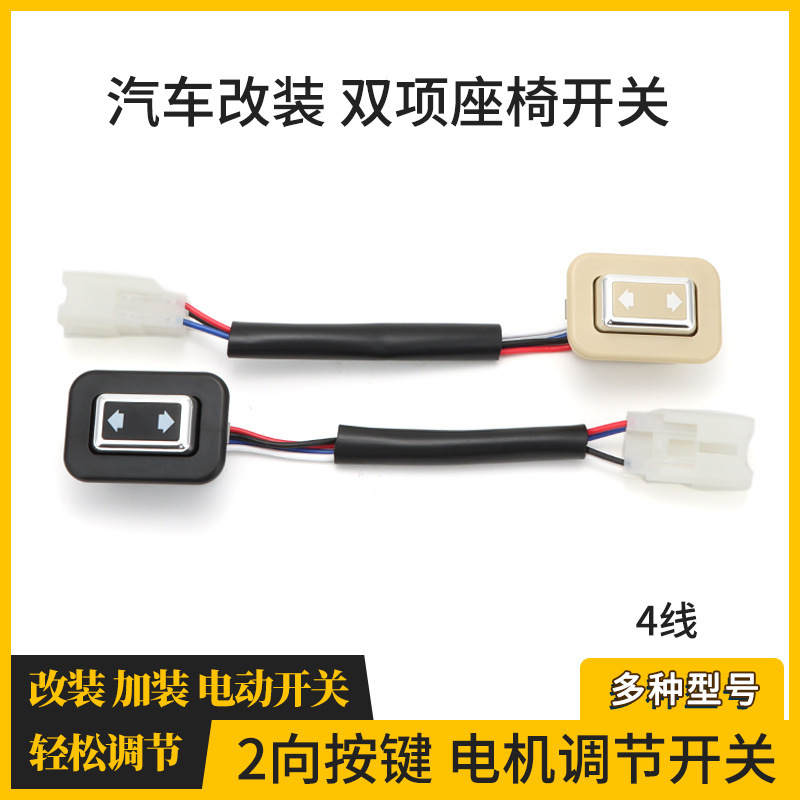 Car Modification Switch Button Accessories Electric Two-Way Switch 2-Way Motor Adjustment Switch Modification Special Accessories