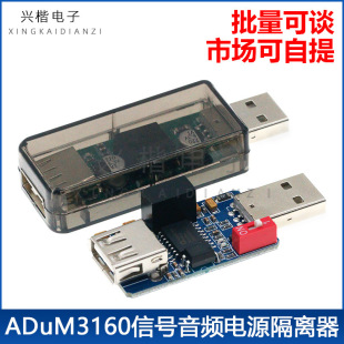 usb isolator/usb to usb isolated digital signal audio power isolator ADuM3160