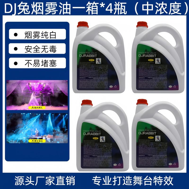 舞台烟雾机油无异味dj重烟油婚庆演出酒吧喷雾机舞台喷雾机烟雾油|undefined