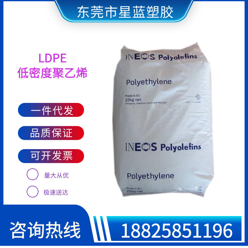 LDPE 美国英力士 PH22D630/PH23H630 注塑级吹瓶级医疗级