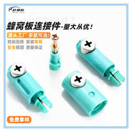 铝蜂窝板三合一连接件橱柜衣柜紧固件铝板快装件预埋件偏心连接件