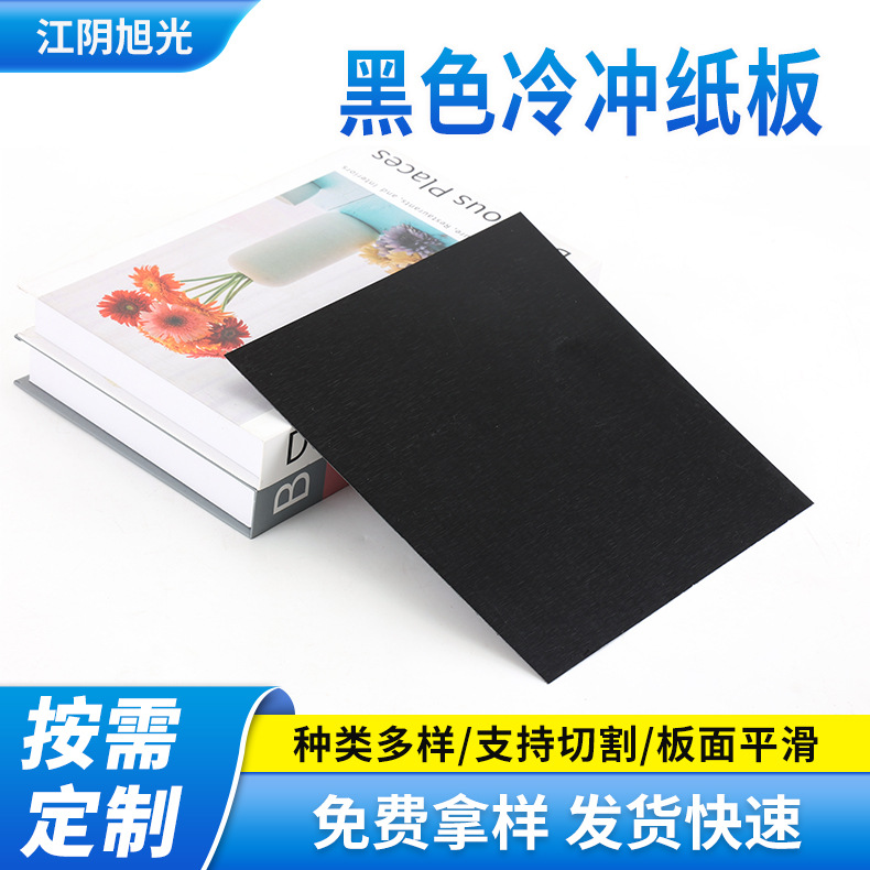 冷冲板酚醛纸层压板现货高韧性黑色胶板电子电气绝缘零部件江苏