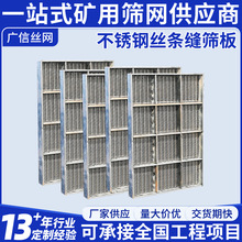 厂家定制304不锈钢丝条缝筛板石油矿筛网 不锈钢编织筛网包边筛网