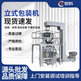 立式包装机器多功能机械包装设备食品填充称重贴签多应用机械设备