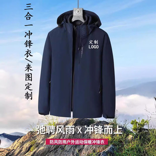 Autumn and Winter Outdoor Three-In-One Jacket Customized Silver Logo Work Clothes Waterproof and Windproof Mountaineering Jacket Windbreaker