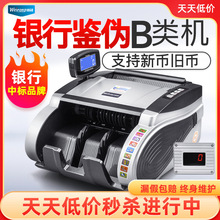 【2025新款 银行中标】维融B类验钞机小型家用办公商用充电便携式