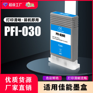 Pff 030 批发佳能PFI-030兼容墨盒适用TA20/30打印机墨盒带芯片颜料墨水盒-阿里巴巴