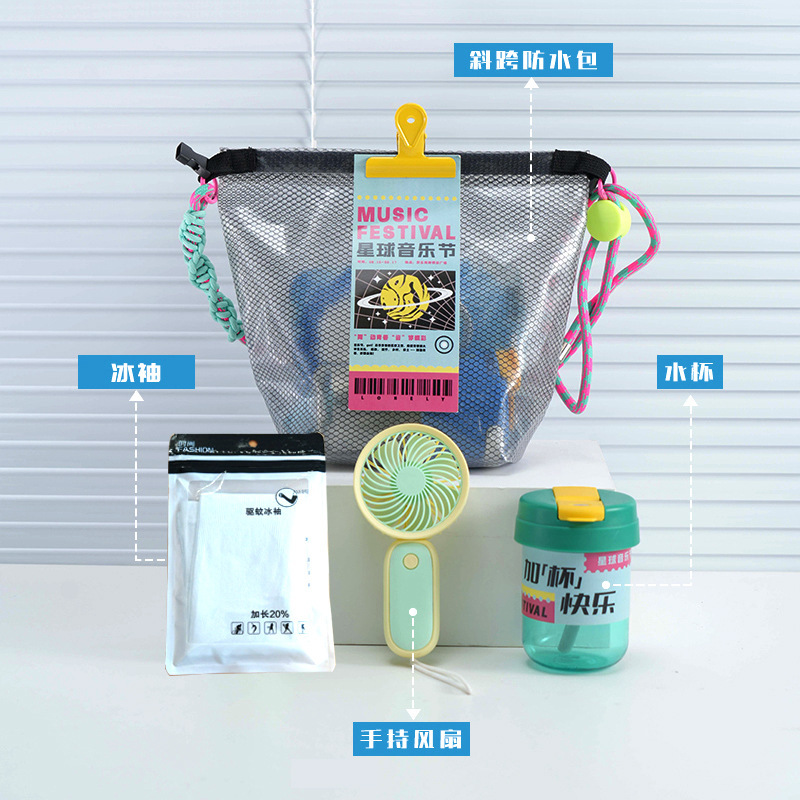夏季音乐节活动多巴胺防水包学校毕业季运动伴手礼套装定制logo|undefined