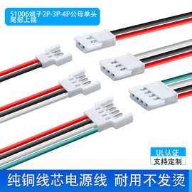 51006端子对2p3p4p公母头LED发光灯显示屏电机内部连接线线束导线