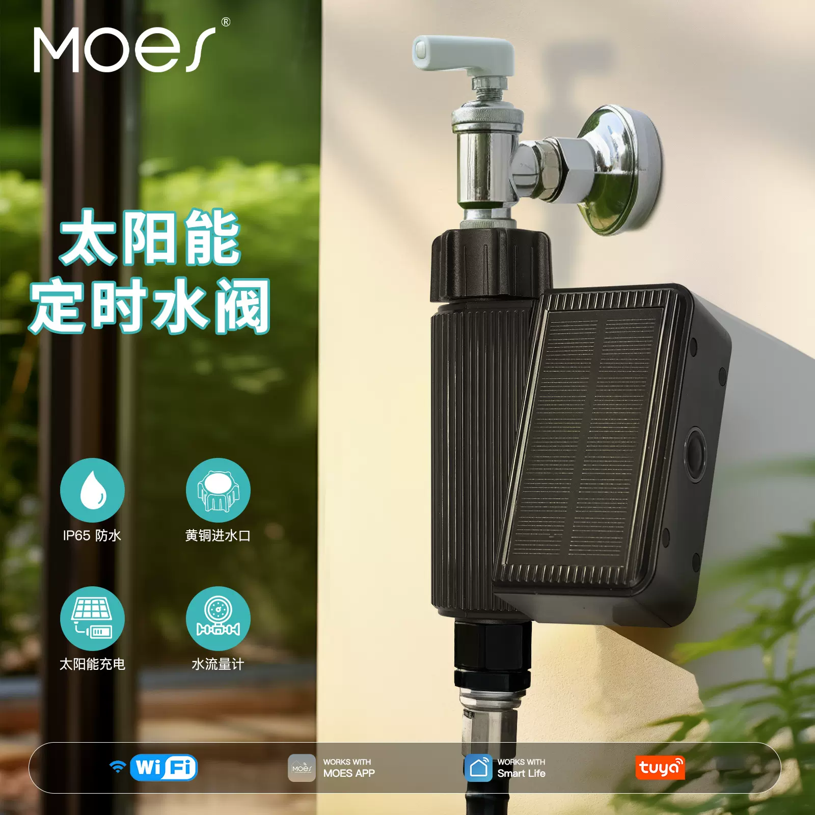 涂鸦智能家居WiFi灌溉水阀app远程定时控制太阳能供电水流量计