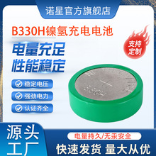 诺星B330H镍氢充电电池高容量扣式可充电草坪灯庭院灯跑马灯电池