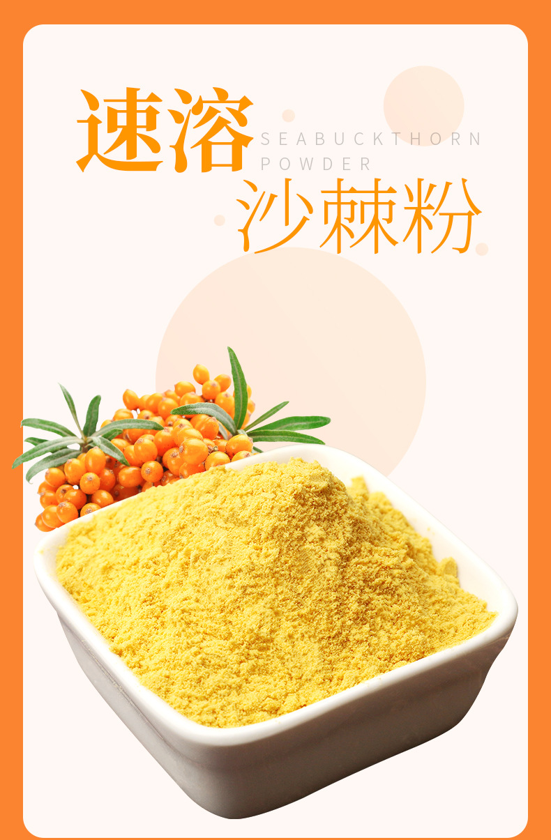 沙棘速溶粉 沙棘粉 冷水速溶 速溶沙棘粉 沙棘果粉 现货库存