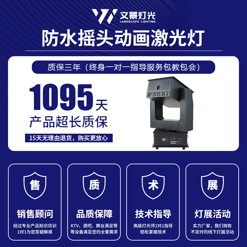 Wenjing luz láser de animación de sacudida de cabeza impermeable de alta potencia iluminación escénica al aire libre luz láser de techo al aire libre emblemática