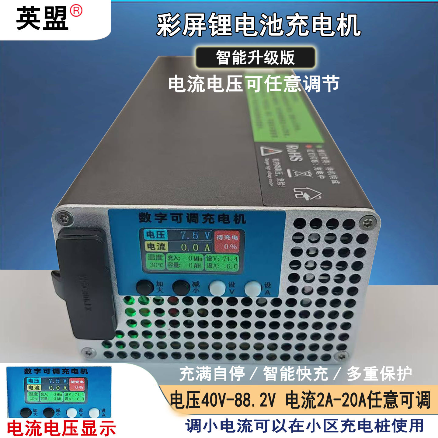 彩屏智能数显30A充电器电压88.2可调电流20A可调通用充电机