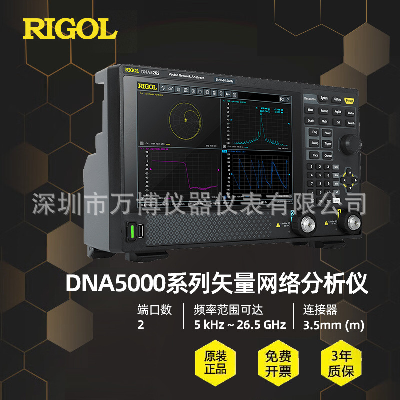 普源DNA5042矢量网络分析仪DNA5082/DNA5142/DNA5202/DNA5262频谱