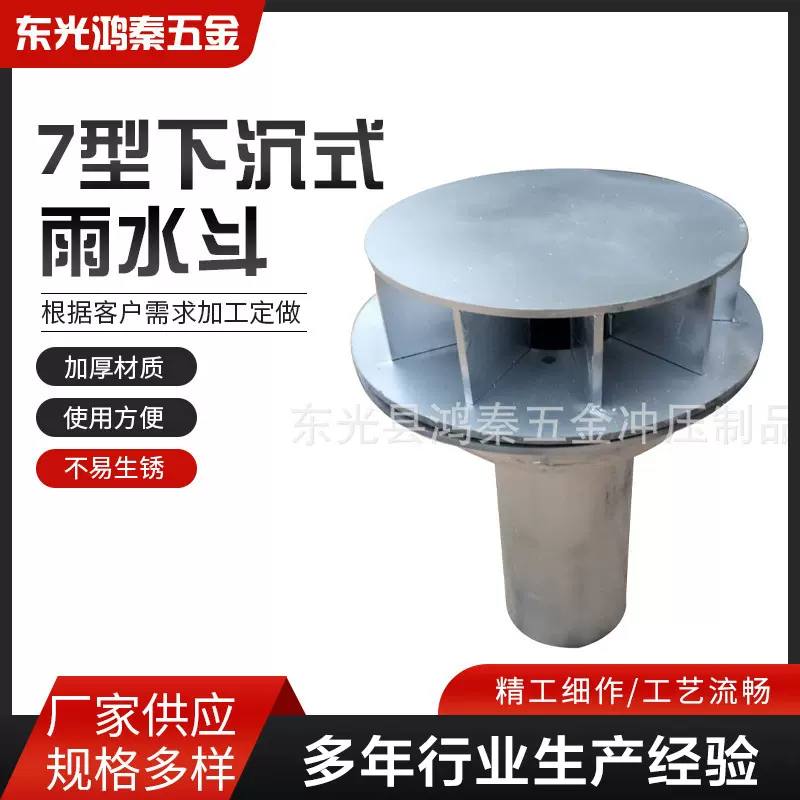 不锈钢雨水斗卡87型下沉式PE管虹吸屋面排放系统虹吸排水系统