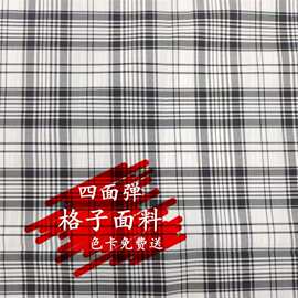 早秋弹力色织布250克格子裤子面料家居软装手工艺色织格子面料布