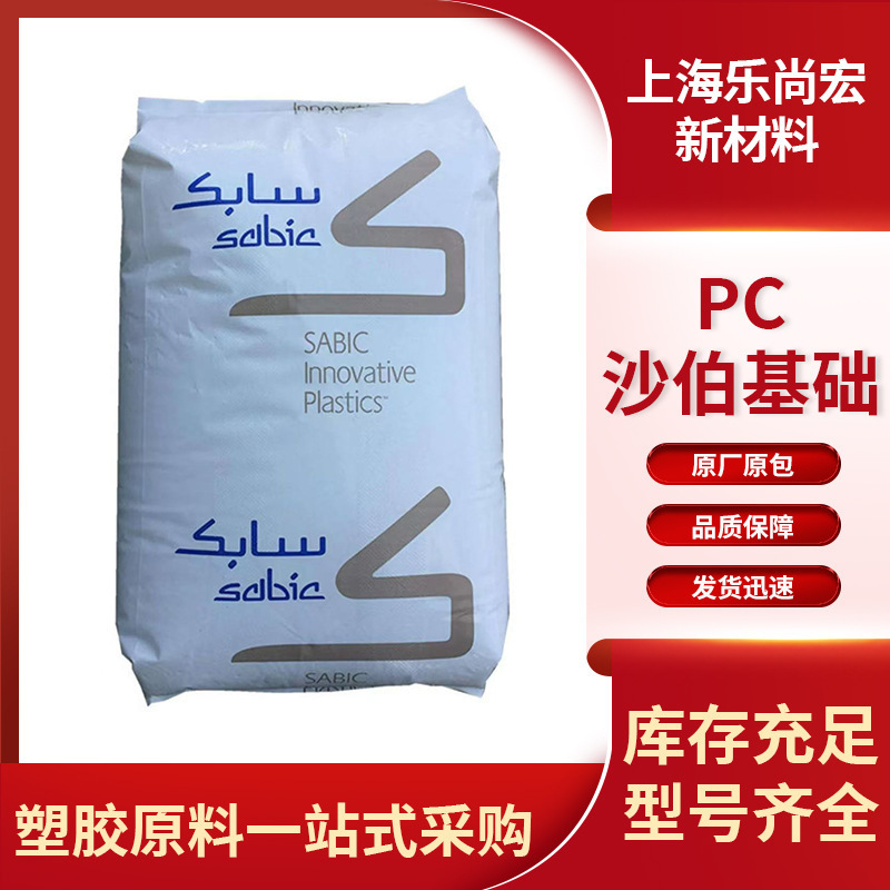Pc Sabic (Formerly Ge) 945A-111 Injection Molding Grade Flame Retardant Heat-Resistant Industrial Automotive Electronic Components Pc Sabic (Formerly Ge) 945A-111 Injection Molding Grade Flame Retardant Heat-Resistant Industrial Automotive Electronic Components
