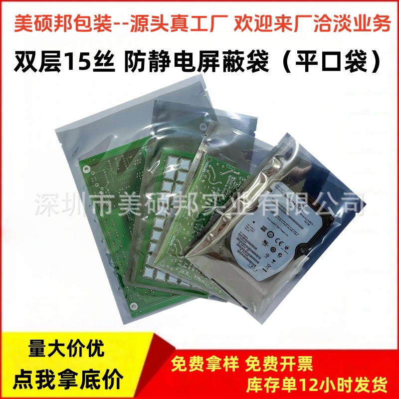 In-Stock Anti-Static Flat Bags 6*8cm Anti-Static Shielding Bags Led Light Electronic Product Packaging Bags