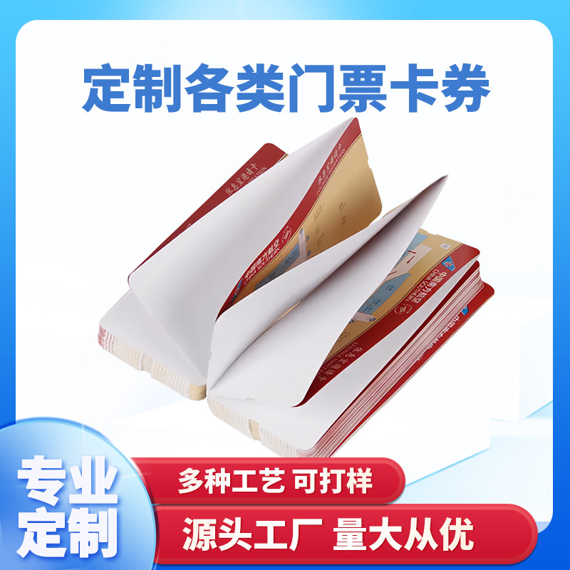 供应双铜纸景区门票热敏纸入场券印刷电影票印刷景区门票印刷