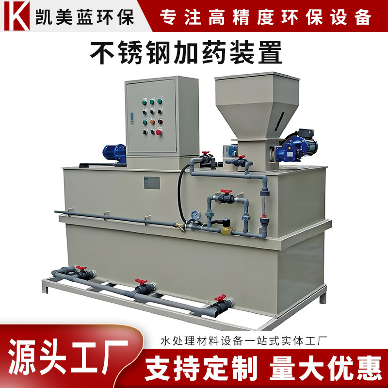 自动絮凝剂投加药装置不锈钢PAMPAC一体化搅拌加药设备