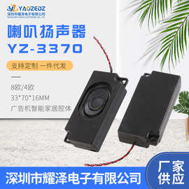 YZ-3370腔体喇叭扬声器4欧/8欧广告机智能家居腔体喇叭33*70*16mm
