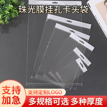 厂家批发透明opp卡头袋飞机孔珠光膜挂孔袋饰品包装袋自粘袋