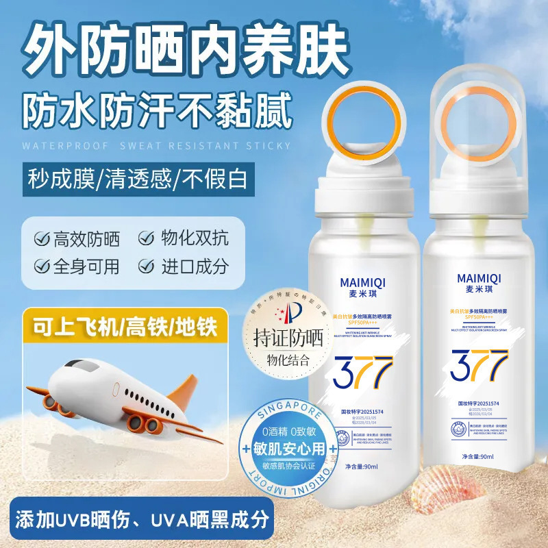 【优先发货】SPF50+美白抗皱多防晒喷雾变色紫盖小光圈可上飞机|undefined