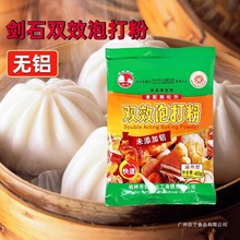 剑石双效泡打粉无铝商用旗烘焙舰整箱店油条包子专用无吕害泡大粉