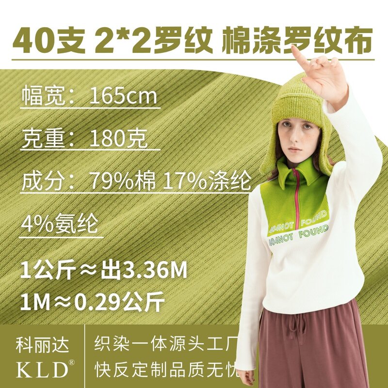 40 Count 2*2 Cotton-Polyester Blend Ribbed Knit Fabric 180g Elastic Ribbed Fabric for Base Layer Clothing 40 Count 2*2 Cotton-Polyester Blend Ribbed Knit Fabric 180g Elastic Ribbed Fabric for Base Layer Clothing