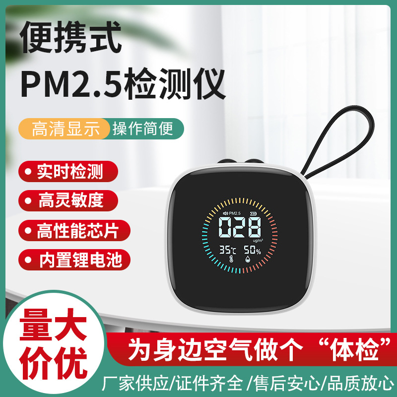鼎盟新品 迷你小巧 PM2.5检测仪 室内粉尘检测  厂家直销