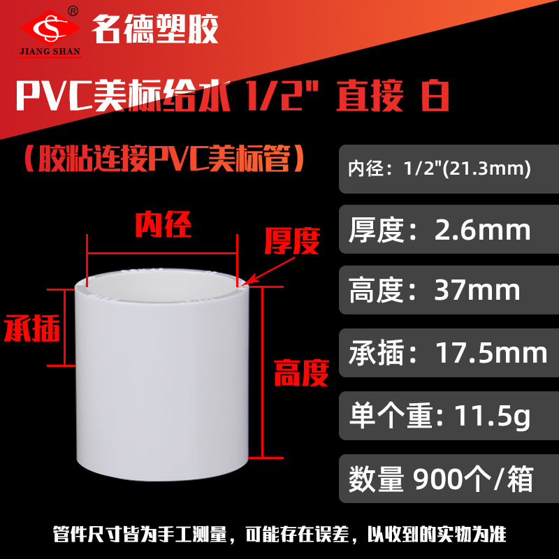 미국 표준 백색 1/2인치 급수 직결구 (900개/9묶음/상자)