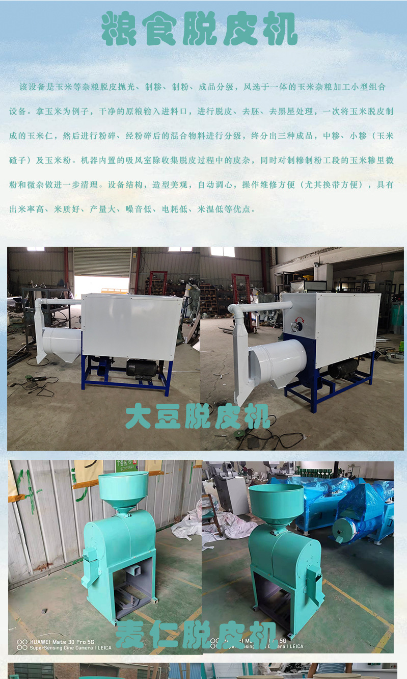 脫皮機詳情_01