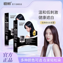 迪彩染发剂植物黑茶染发膏流行色自己在家轻松染遮白发不沾头皮