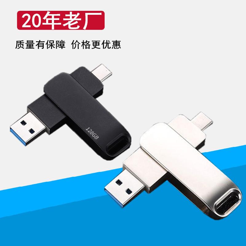 手机电脑两用U盘 type-c优盘USB 3.1 旋转U盘512g 1TB高速大容量