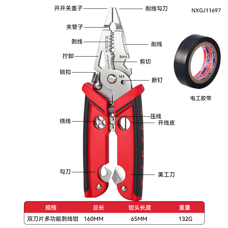 电工专用万能新款多功能剥线钳 实用型双刀片18合一多功能剥线钳|undefined