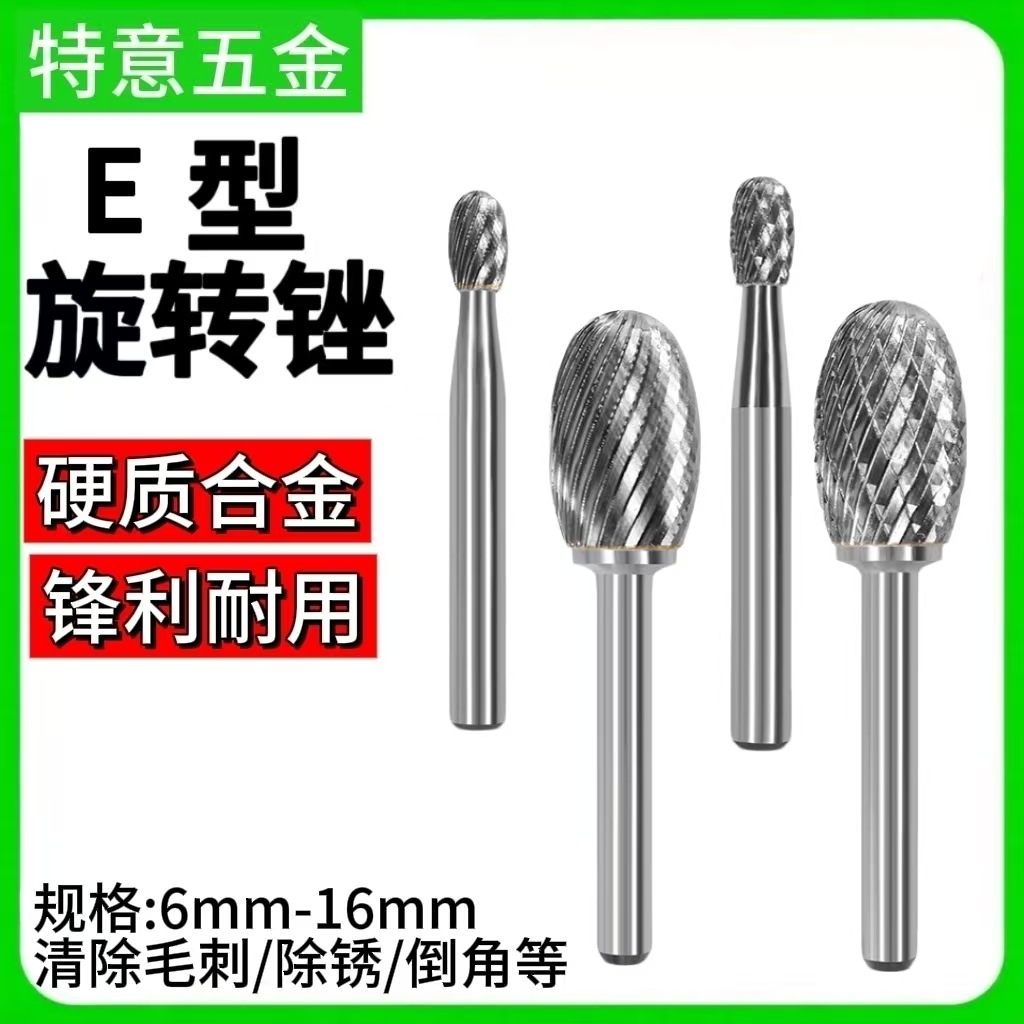 钨钢磨头硬质合金旋转锉刀椭圆形铣刀金属打磨雕刻单双槽纹E型